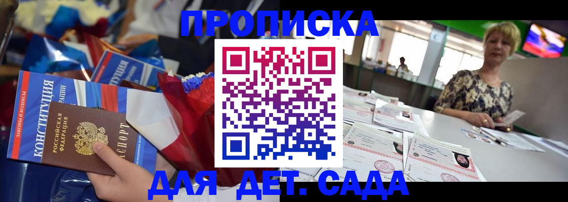 регистрация для дет. сада в Карабулаке