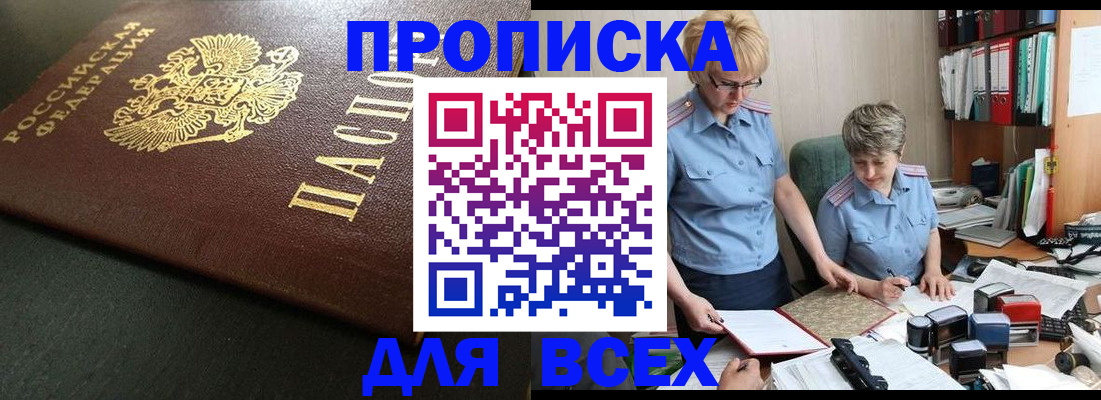 прописка в Карабулаке